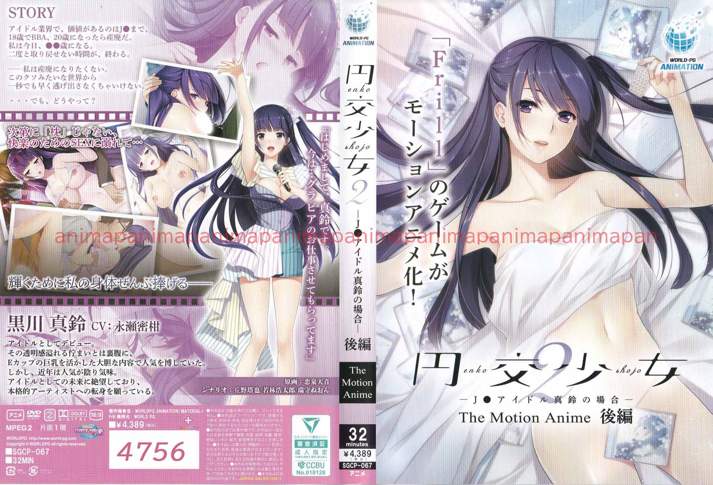 円交少女2〜J〇アイドル真鈴の場合〜 The Motion Anime 後編