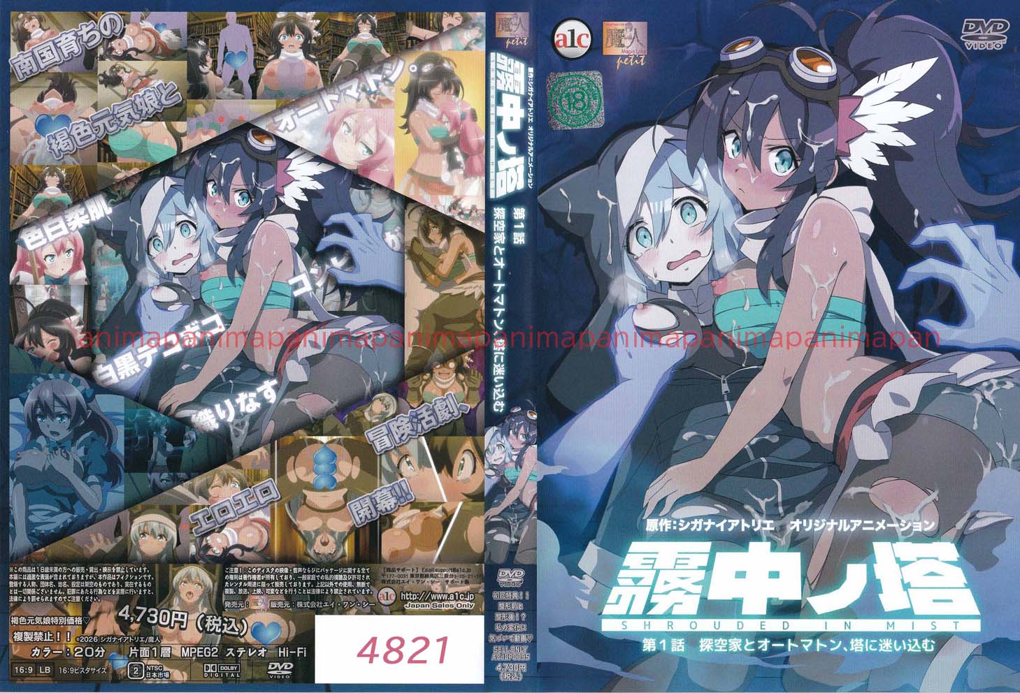 霧中ノ塔 第1話 探空家とオートマトン、塔に迷い込む