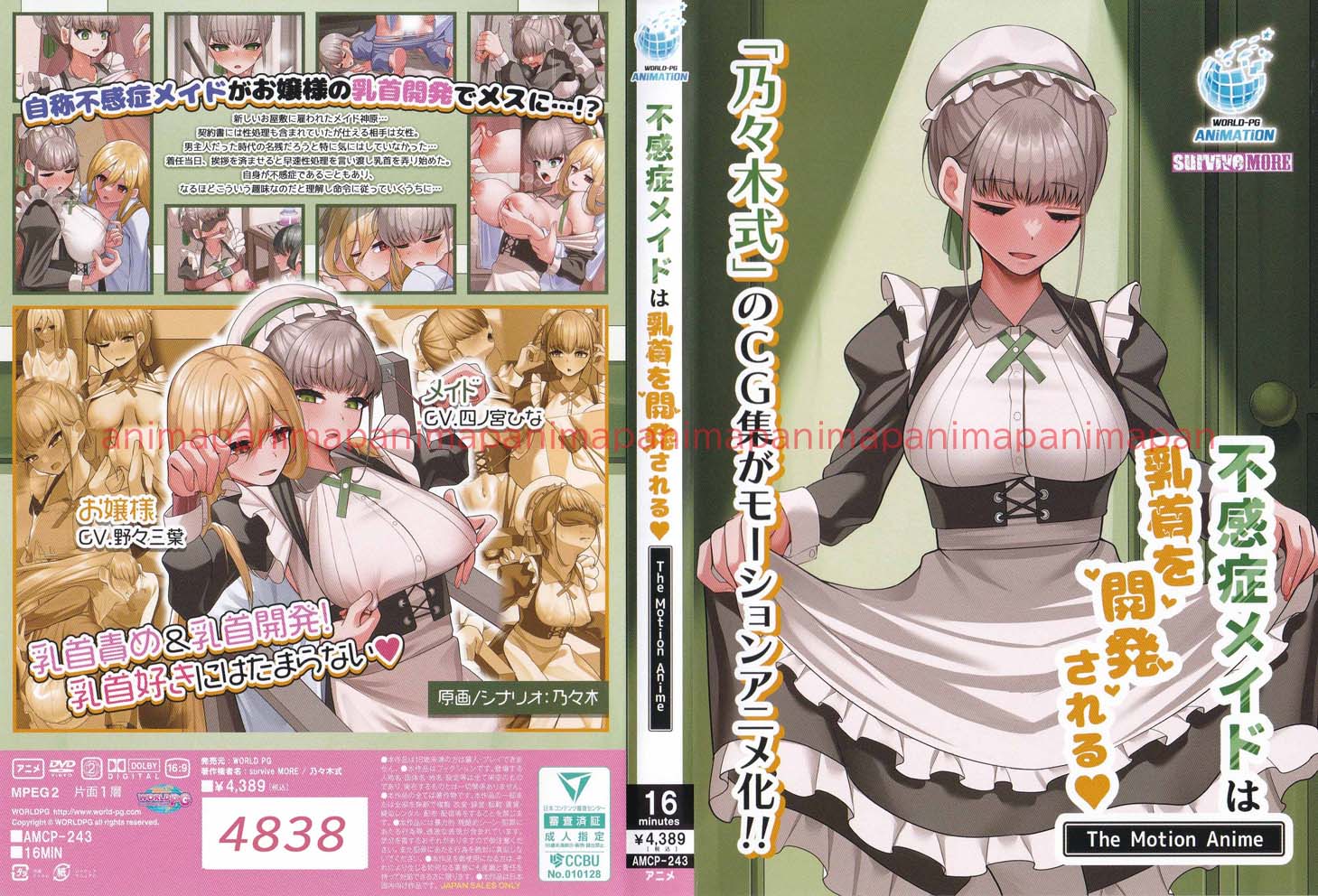 不感症メイドは乳首を開発される The Motion Anime