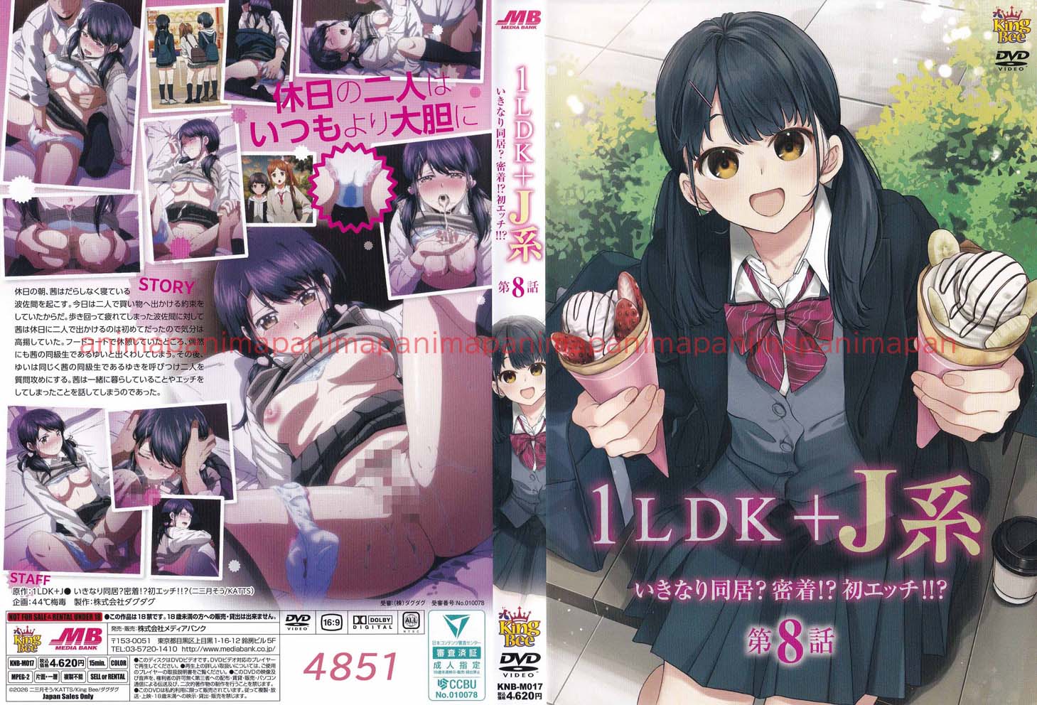 1LDK＋J系 いきなり同居？密着！？初エッチ！！？ 第8話