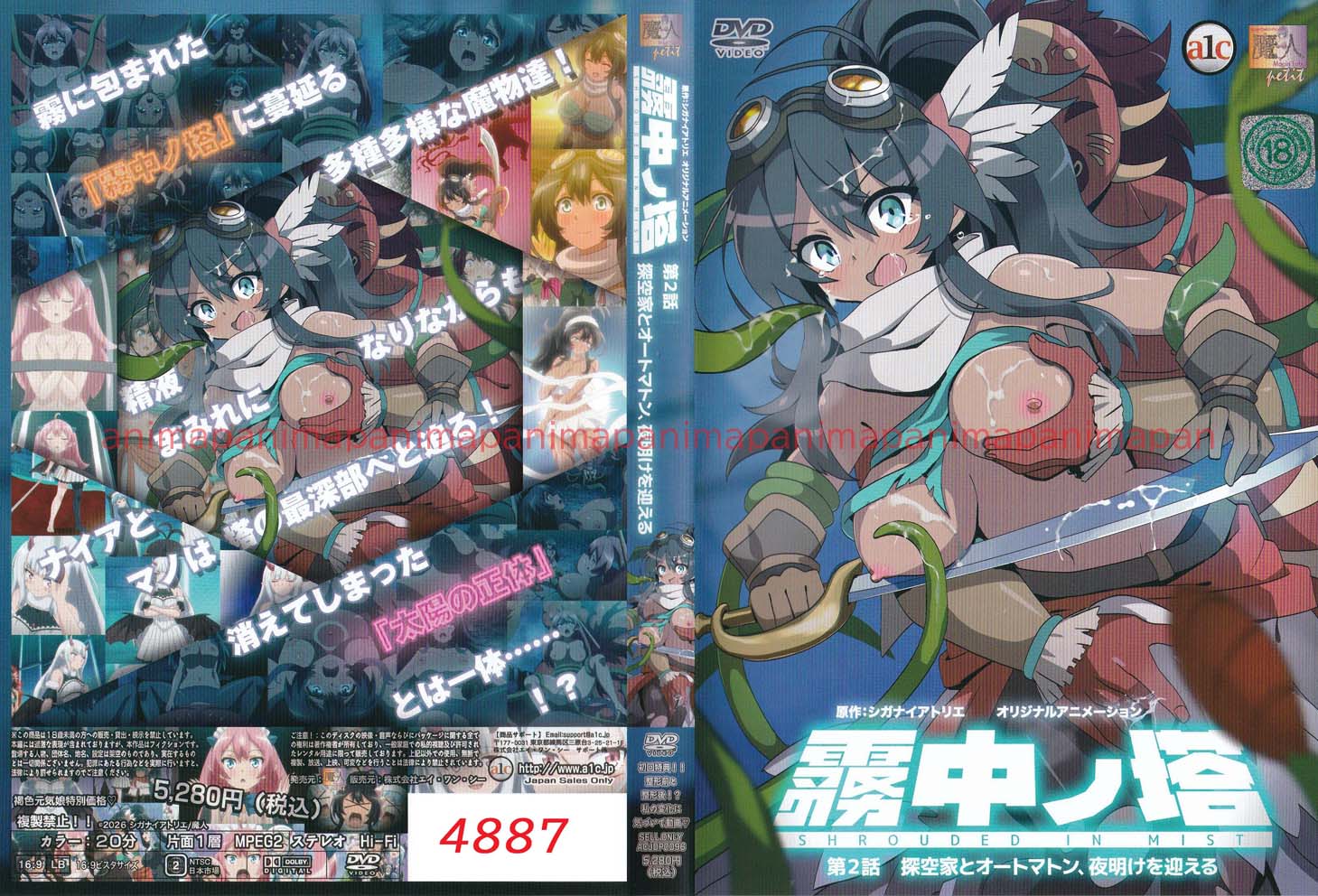 霧中ノ塔 第2話 探空家とオートマトン、夜明けを迎える