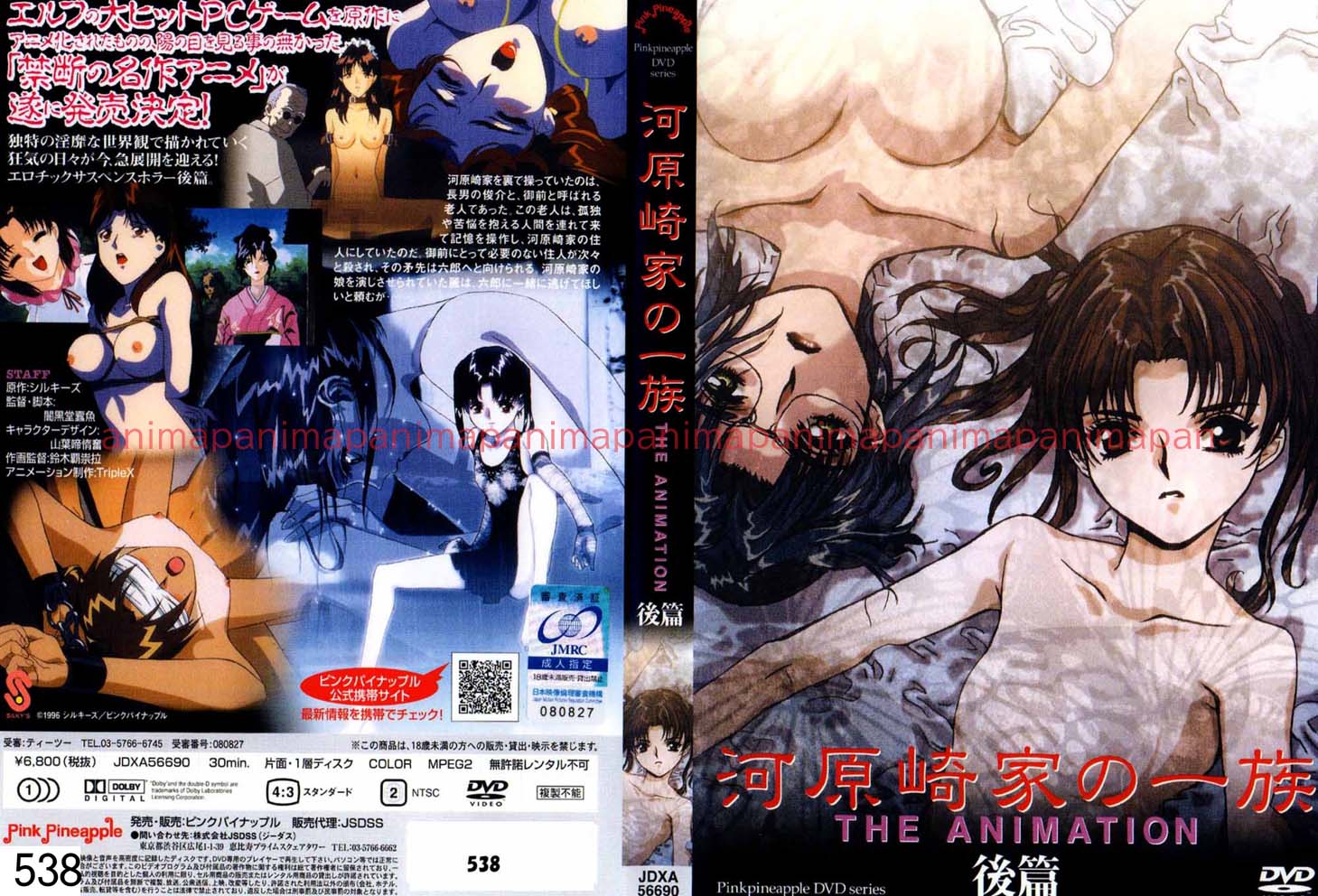 河原崎家の一族 THE ANIMATION 後篇