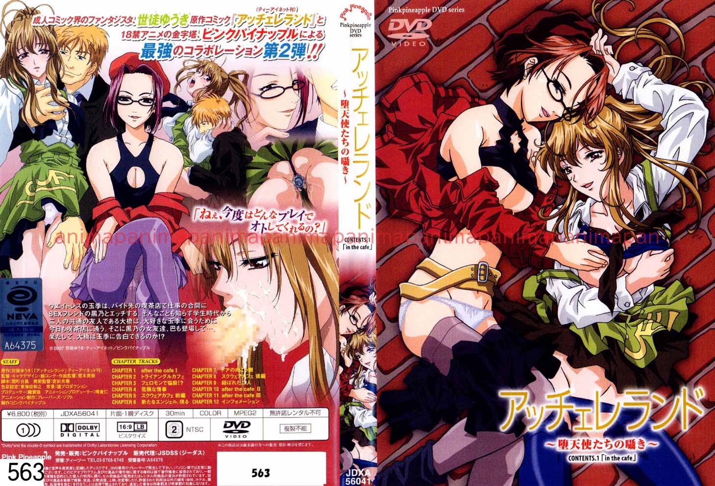 アッチェレランド 〜堕天使たちの囁き〜 CONTENTS.1「in the cafe」