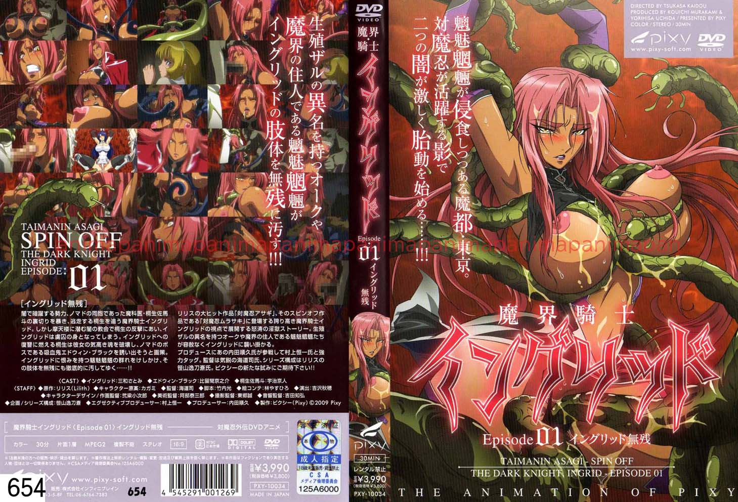 魔界騎士イングリッド 〜episode01 イングリッド無残〜