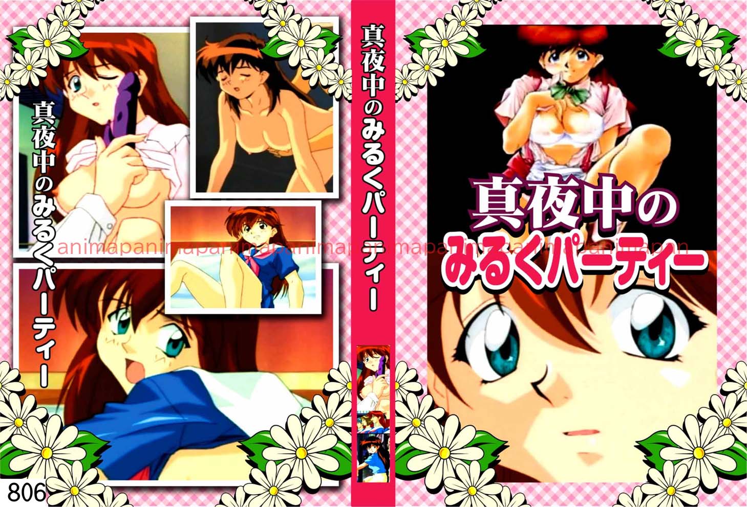ピッコマンの鬼畜道 〜真夜中のみるくパーティー〜 (逆輸入盤)