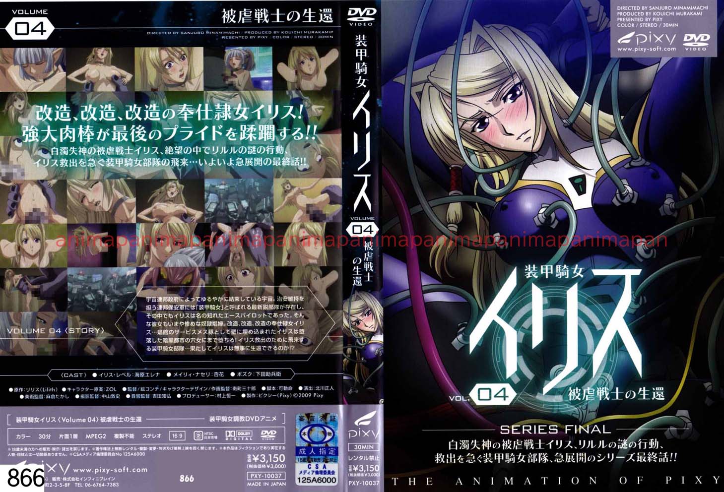 装甲騎女イリス VOLUME 04 被虐戦士の生還