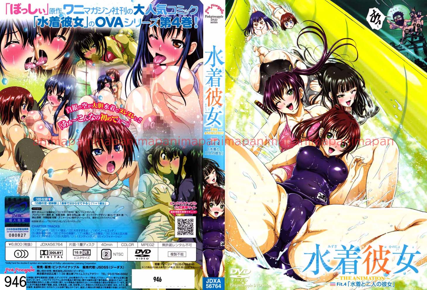 水着彼女 〜THE ANIMATION〜 Fit.4「水着と二人の彼女」